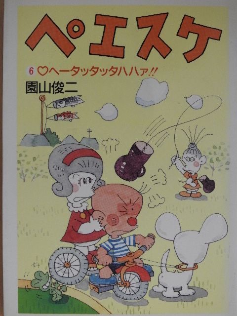 Sonoyama Shunji - Peesuke 6. (japán nyelvű) [antikvár]