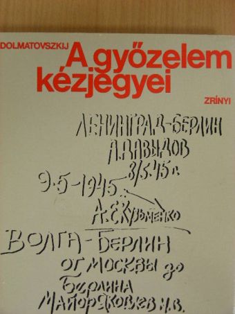 Jevgenyij Dolmatovszkij - A győzelem kézjegyei [antikvár]