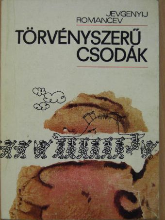 Jevgenyij Romancev - Törvényszerű csodák [antikvár]