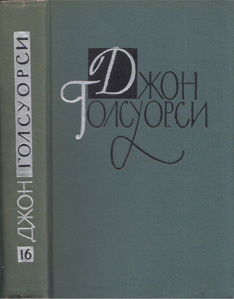 John Galsworthy - John Galsworthy szatírák (orosz) [antikvár]