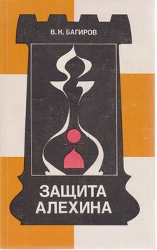 Bagirov, Vlagyimir - Az Aljehin-védelem (orosz) [antikvár]