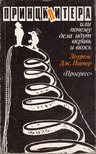 Lawrence Peter - A Péter-elv, avagy miért történnek a dolgok véletlenszerűen (orosz) [antikvár]