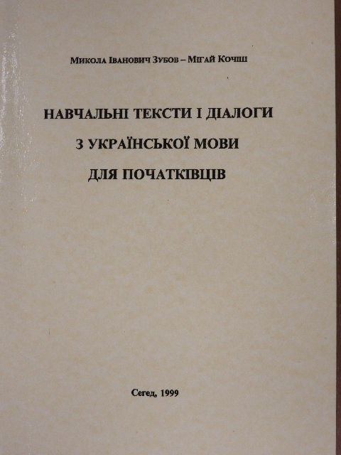 Kocsis Mihály - Ukrán nyelvű olvasmányok és párbeszédek kezdőknek [antikvár]