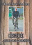 Döbrentei Kornél, Szécsi Ilona - Mókuskerék a halhatatlansághoz (dedikált) [antikvár]