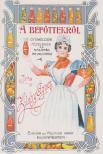 Zilahy Ágnes - A befőttekről (reprint) [antikvár]