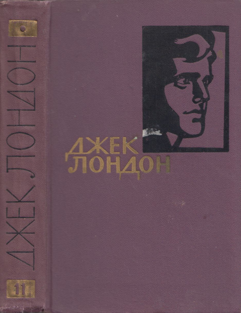 Jack London - John Barleycorn / A zubbony / A skarlát (orosz) [antikvár]
