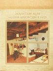 Ja. M. Bajrak - A Kárpátontúli Szabadtéri Néprajzi Múzeum (orosz nyelvű) [antikvár]