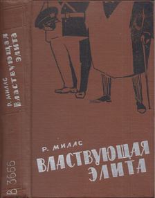 Mills, C. Wright - Az uralkodó elit (orosz) [antikvár]