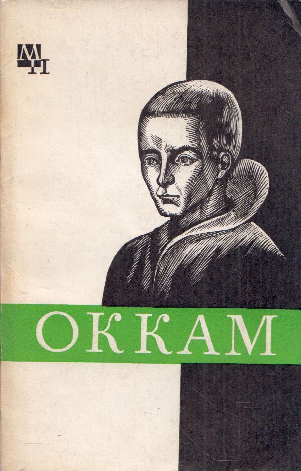 Alekszandr Kuratov, Nyikolaj Sztjazskin - William Ockham (orosz) [antikvár]