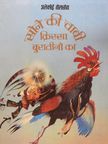 Alekszej Tolsztoj - Aranykulcsocska avagy Burattino kalandjai (hindi nyelvű) [antikvár]
