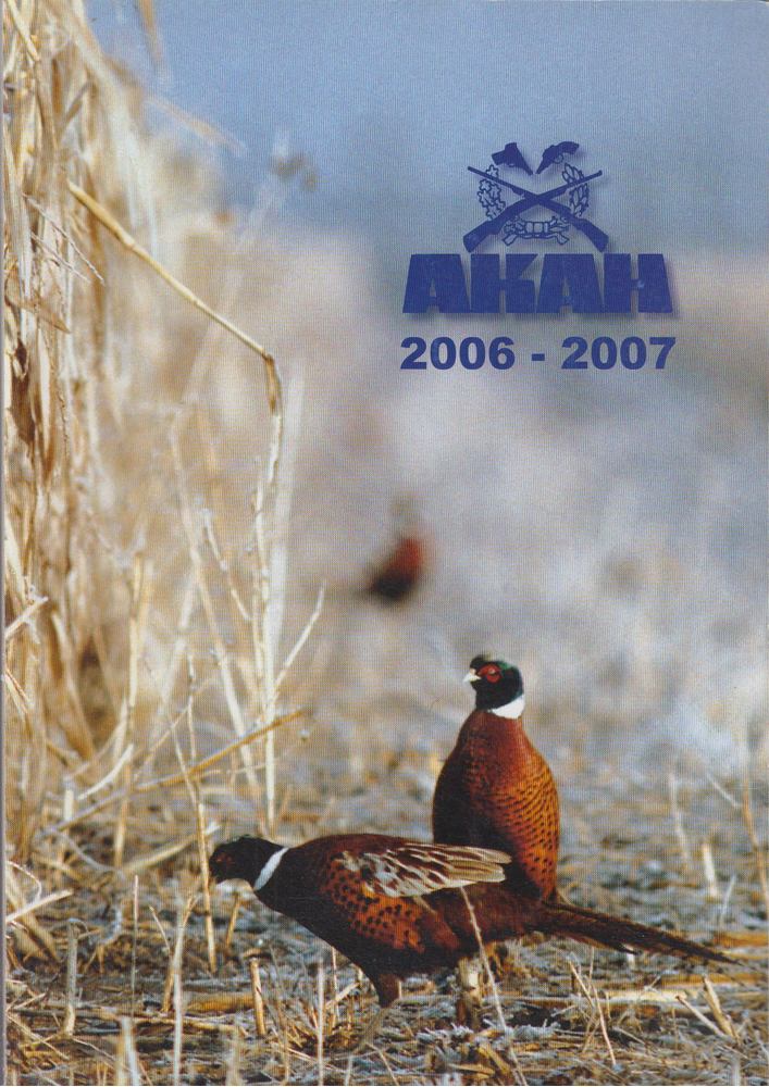 AKAH 2006-2007 [antikvár]