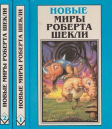 Sheckley, Robert - Dramocles /Novellák /Elbeszélések I-II. (orosz) [antikvár]