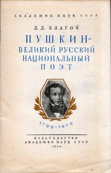 Blagoj, D. D. - Puskin - A nagy orosz nemzeti költő (orosz) [antikvár]