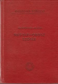 Gáldi László, Hadrovics László - Magyar-orosz szótár [antikvár]