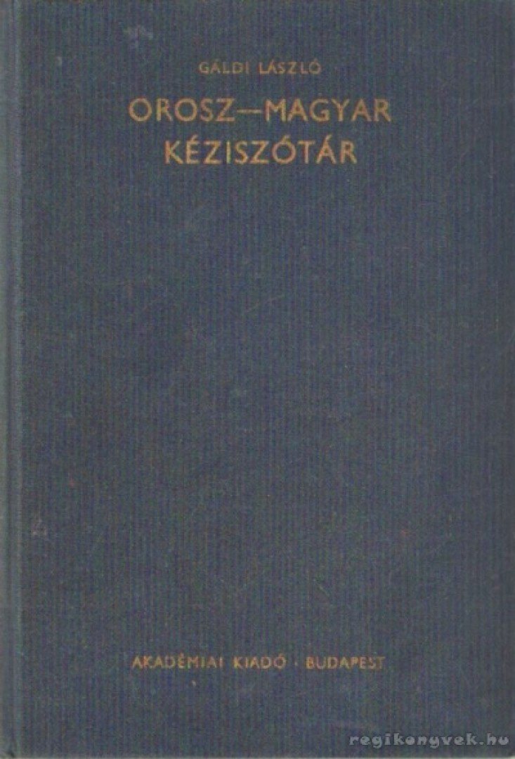GÁLDI LÁSZLÓ - Orosz-magyar kéziszótár [antikvár]