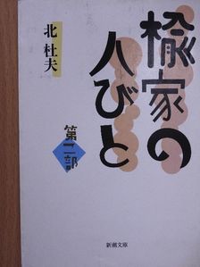 Kita Morio - A Nire család emberei 2. (japán nyelvű) [antikvár]