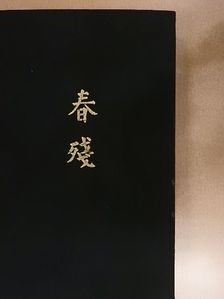 Han Suyin - Alle Herrlichkeit auf Erden [antikvár]