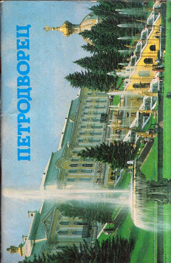 Ilja Gurevics - Petrodvorec (orosz) [antikvár]