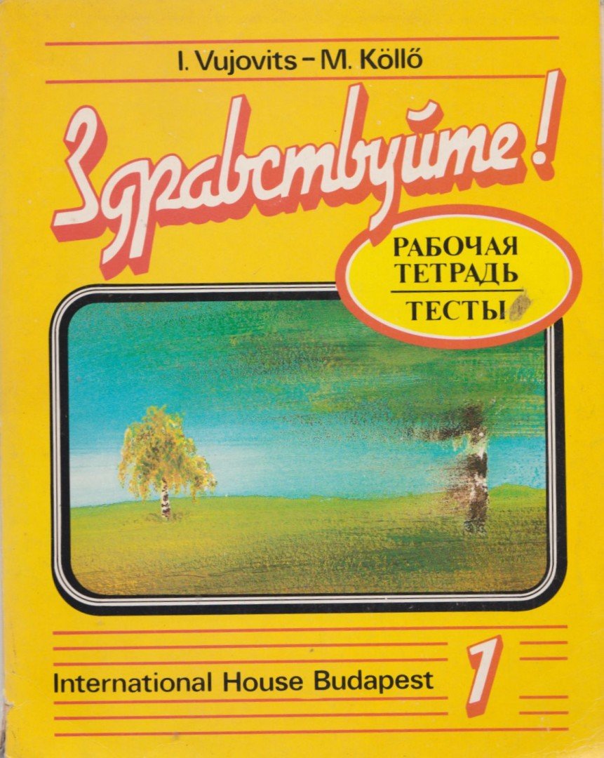 Köllő Márta, Vujovits, Inessa - Zdravsztvujtye! 1. Munkafüzet [antikvár]