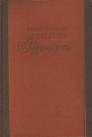 Saljapin, F.I. - Ifjúságom [antikvár]
