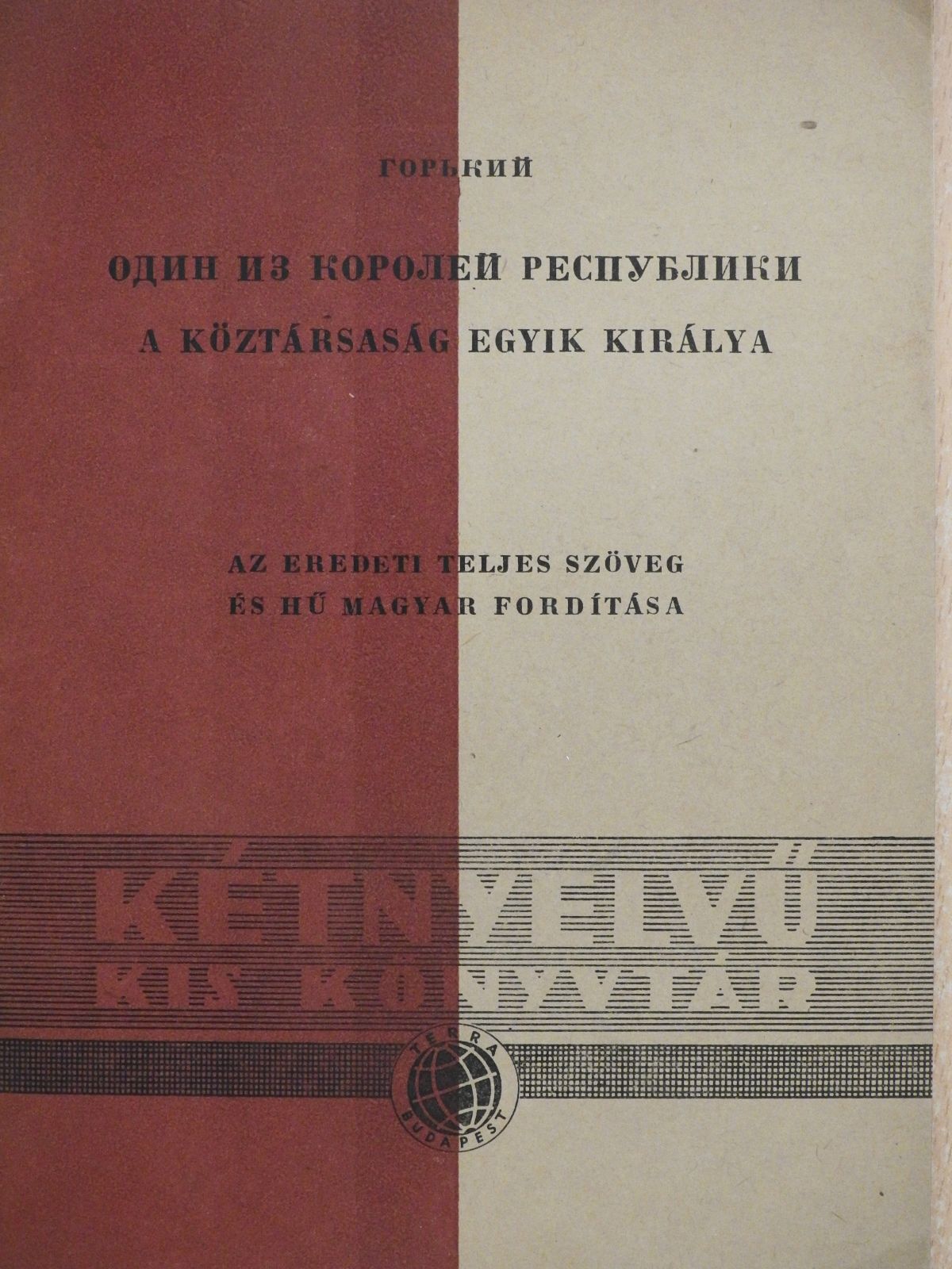 M. Gorkij - A köztársaság egyik királya (dedikált példány) [antikvár]