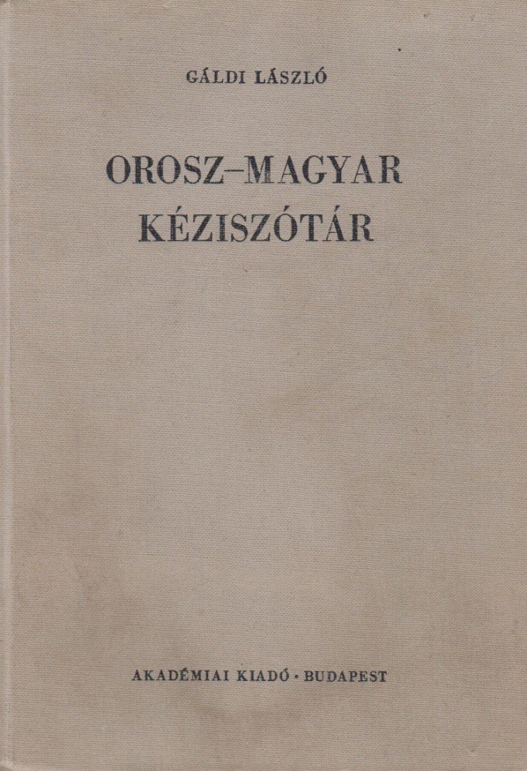 GÁLDI LÁSZLÓ - Orosz-magyar kéziszótár [antikvár]