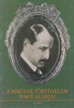 KENDE JÁNOS, SIPOS PÉTER - A magyar történelem nagy alakjai 12. rész [antikvár]