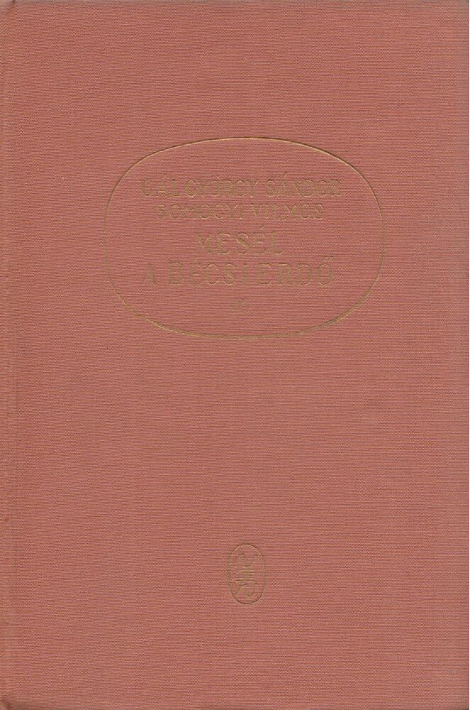 Gál György Sándor, Somogyi Vilmos - Mesél a bécsi erdő [antikvár]