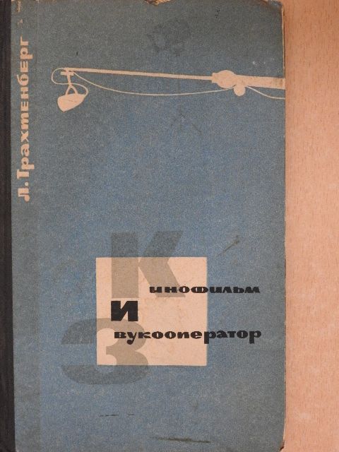 L. Trahtenberg - Film- és hangmérnök (orosz nyelvű) [antikvár]