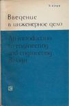 Edward V. Krick - Bevezetés a mérnöki tudományba (orosz) [antikvár]