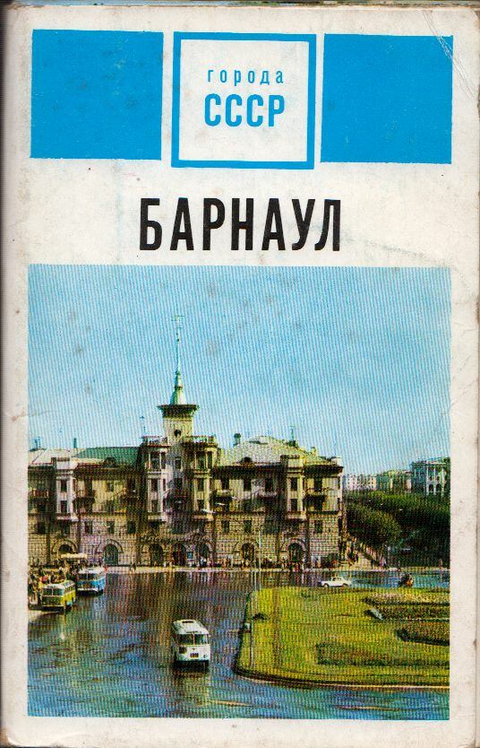 Barnaul (orosz) [antikvár]