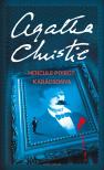 Agatha Christie - Hercule Poirot karácsonya [eKönyv: epub, mobi]