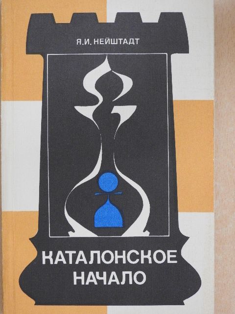 Ja. I. Nejstadt - Katalán származású (orosz nyelvű) [antikvár]