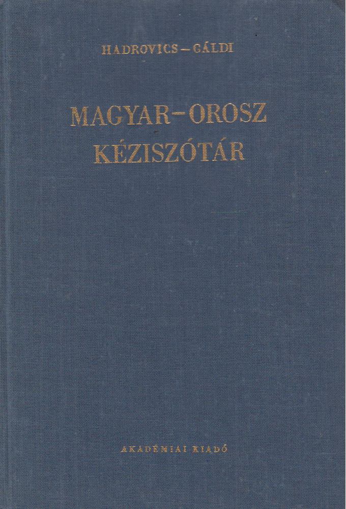 Gáldi László, Hadrovics László - Magyar-orosz kéziszótár [antikvár]