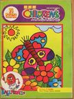 PCM Children's Magazine July 2008 [antikvár]