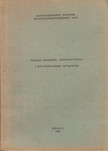 Csighy Tibor - Fejlődő országok agrárpolitikája I. [antikvár]