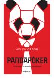 HOLCH GÁBOR - Pandapóker