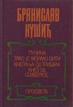 Nusic, Braniszlav - Nyílt tenger / Így kell lennie / A törzs hercegnője / Semberia hercege (szerb) [antikvár]