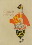 Gréczi Emőke, Kiss Ferenc - Alexandra Antikvárium 2. árverés - 2007 [antikvár]