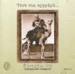 ÁBRAHÁM PÁL TEVE VAN EGYPÚPÚ...CD      RÉTCD 21