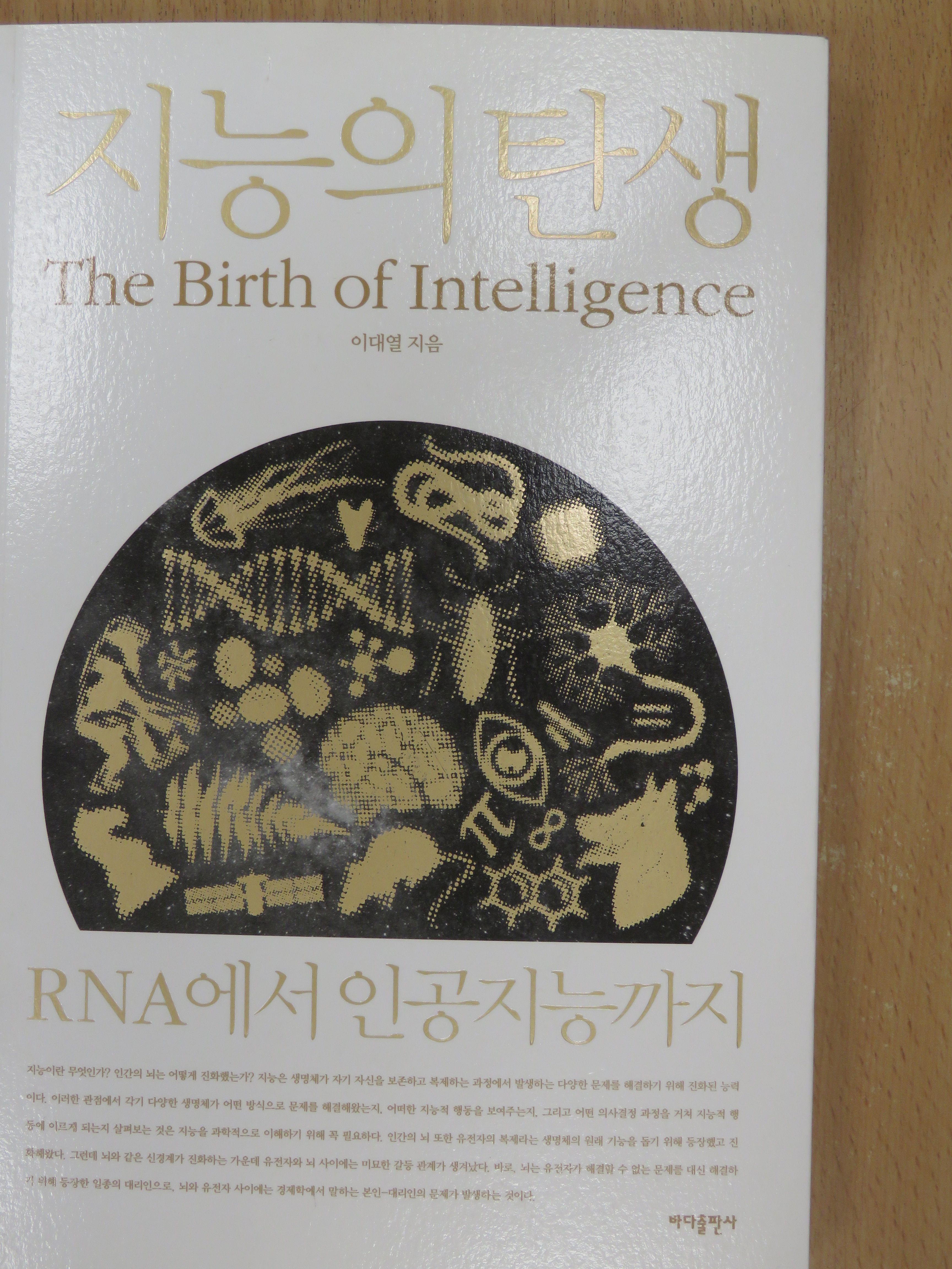 Lee Dae-Yeol - The Birth of Intelligence [antikvár]