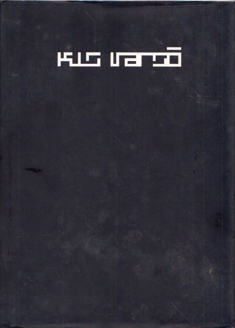 Páldi Lívia, Gács Anna - Kis Varsó (aláírt) [antikvár]