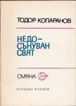 Todor Koparanov - Megálmodhatatlan világ (bolgár) [antikvár]