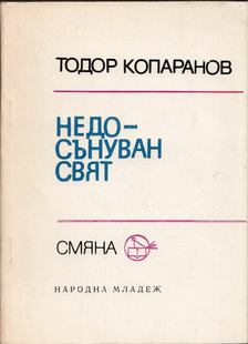 Todor Koparanov - Megálmodhatatlan világ (bolgár) [antikvár]