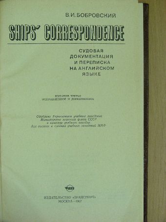 V. J. Borovsky - Ships' Correspondence [antikvár]