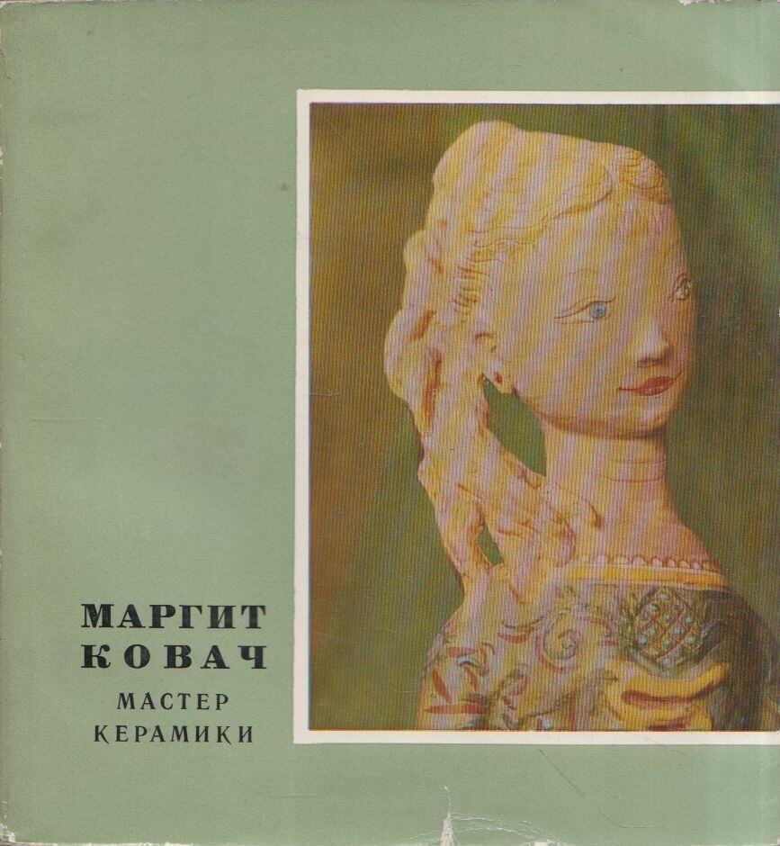 Bobrovszky Ida - Kovács Margit, a kerámia mestere (orosz) [antikvár]