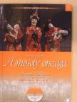 Fritz Löhner - Lehár Ferenc: A mosoly országa - CD-vel [antikvár]