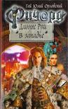 Gaj Julij Orlovszkij - Hosszúkezű Richard csapdába esik (orosz) [antikvár]