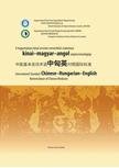 A hagyományos kínai orvoslás nemzetközi szabványú kínai- magyar-angol alapterminológiája