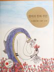 Kim Jin-rak - A rózsa igazi tulajdonosa (koreai nyelvű) [antikvár]